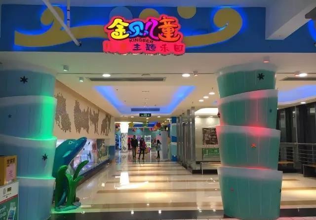 金贝儿童乐园加盟